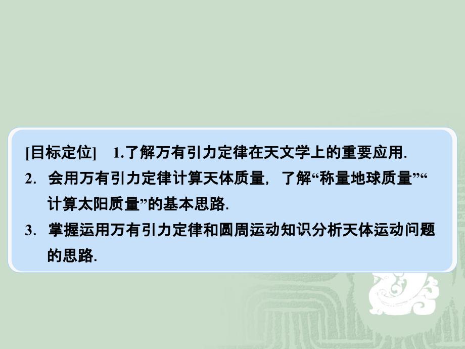 《万有引力理论的成就》课件_第2页