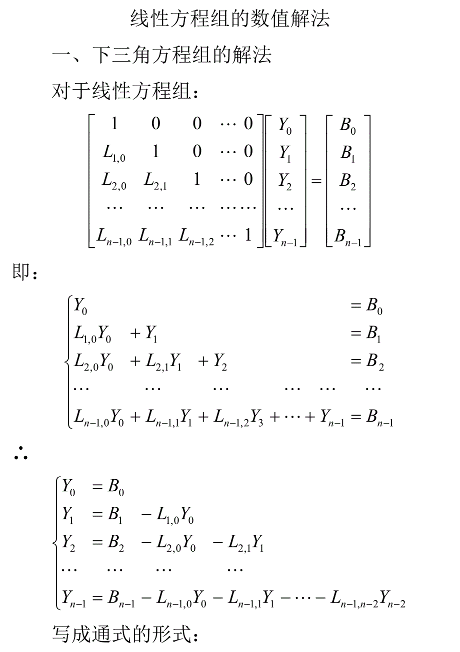 c++ 线性方程组的数值解法_第1页
