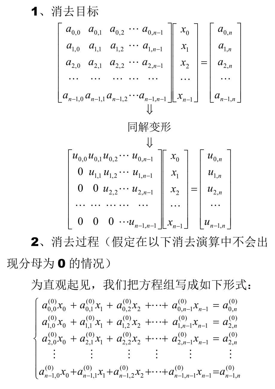 c++ 线性方程组的数值解法_第5页