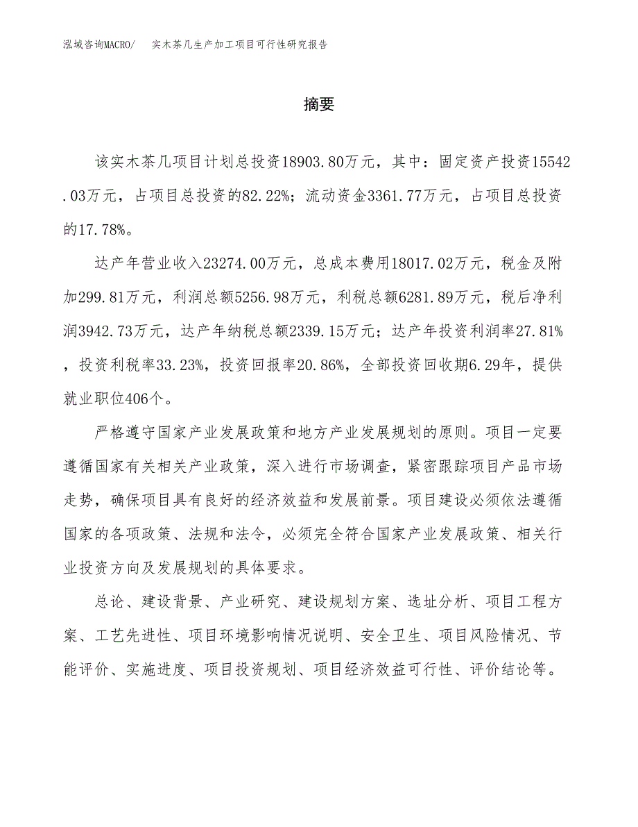 实木茶几生产加工项目可行性研究报告_第2页