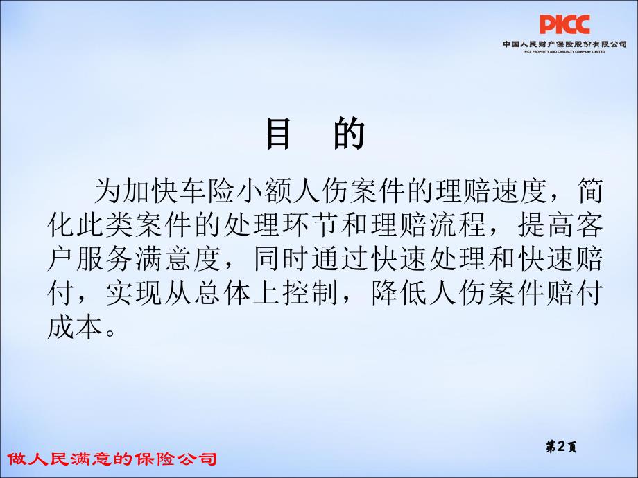 总公司车险小额人伤案件快速处理办法_第2页