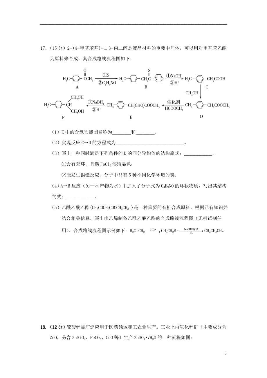 江苏省海安高级中学2019届高三化学12月月考试题2019013101156_第5页