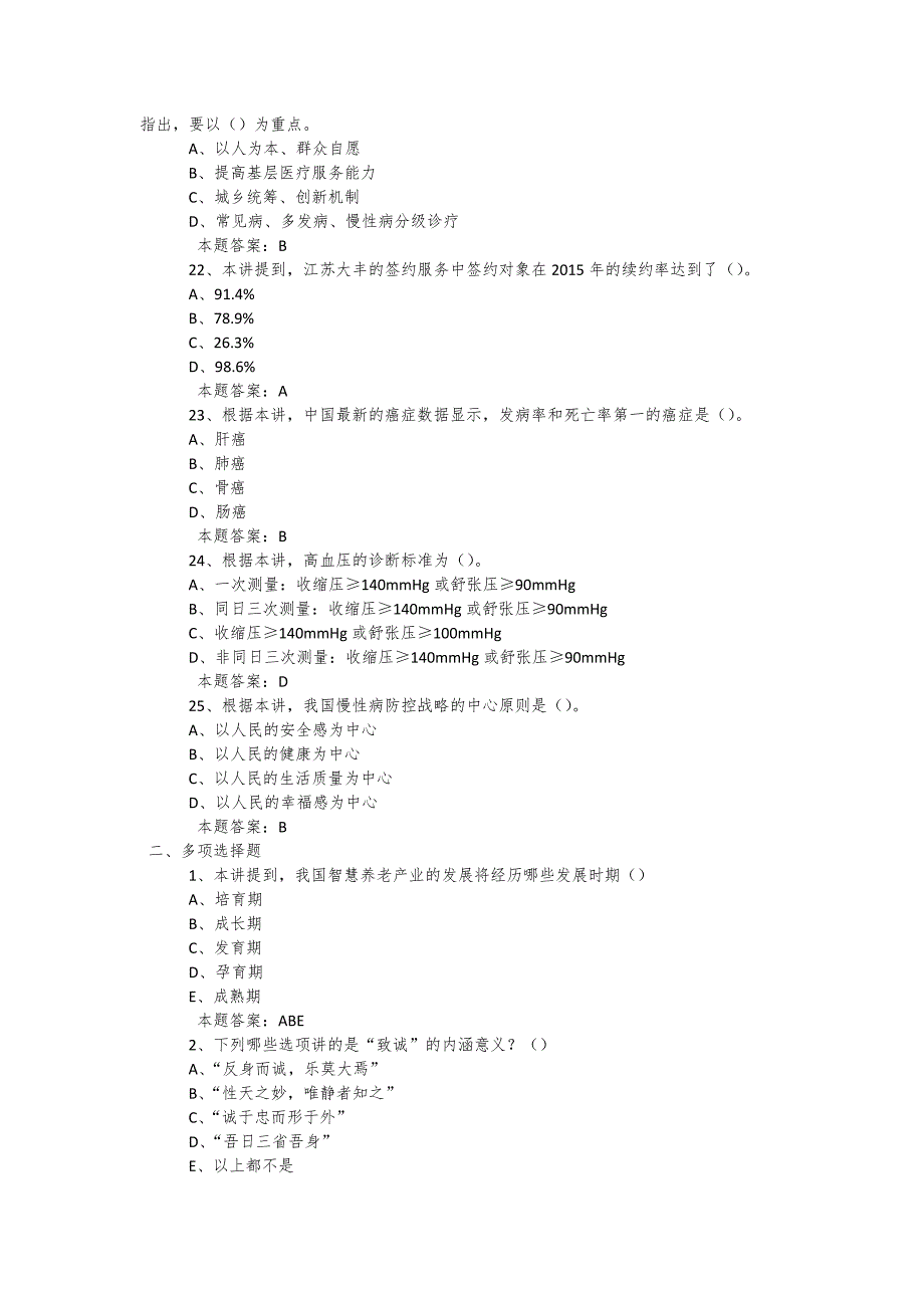 2019年度公需科目《人工智能与健康》考试题复习题库及答案 (6)_第4页