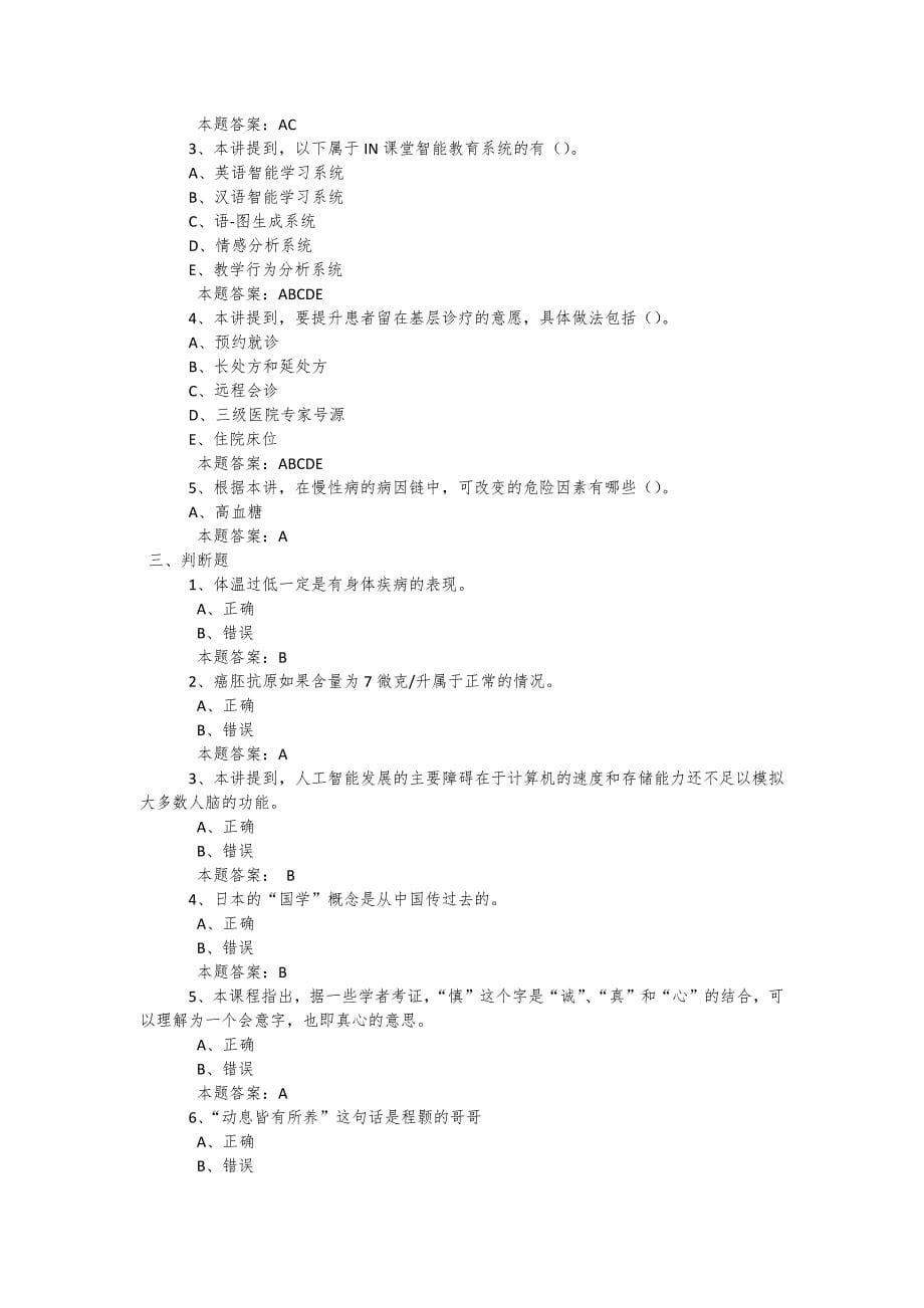 2019年度公需科目《人工智能与健康》考试题复习题库及答案 (6)_第5页