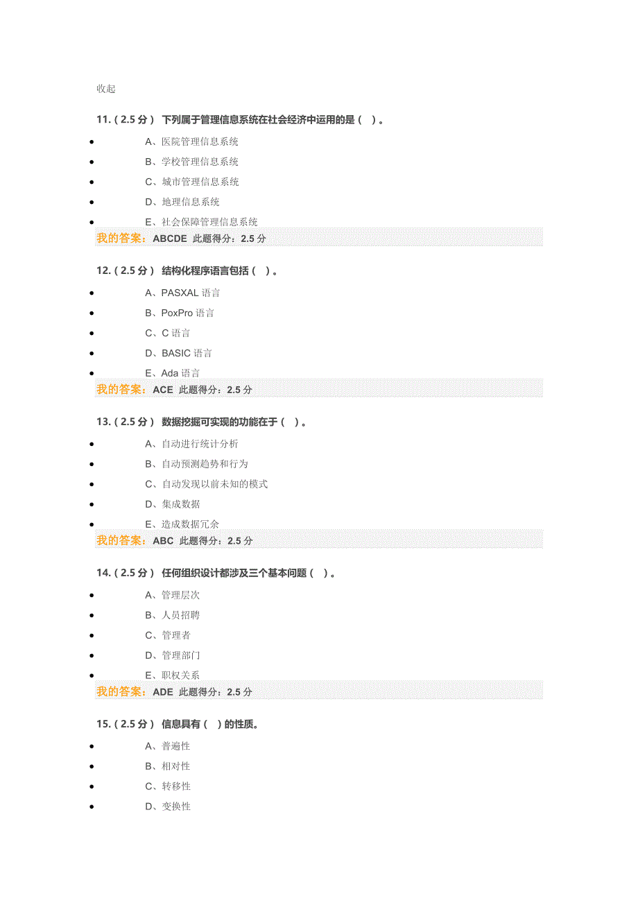 中国石油大学2017秋季管理信息系统 第一次作业_第3页