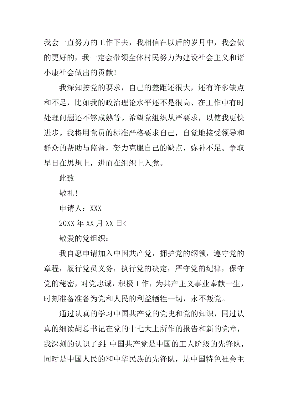 农村村民入党申请书1000字【三篇】_第3页