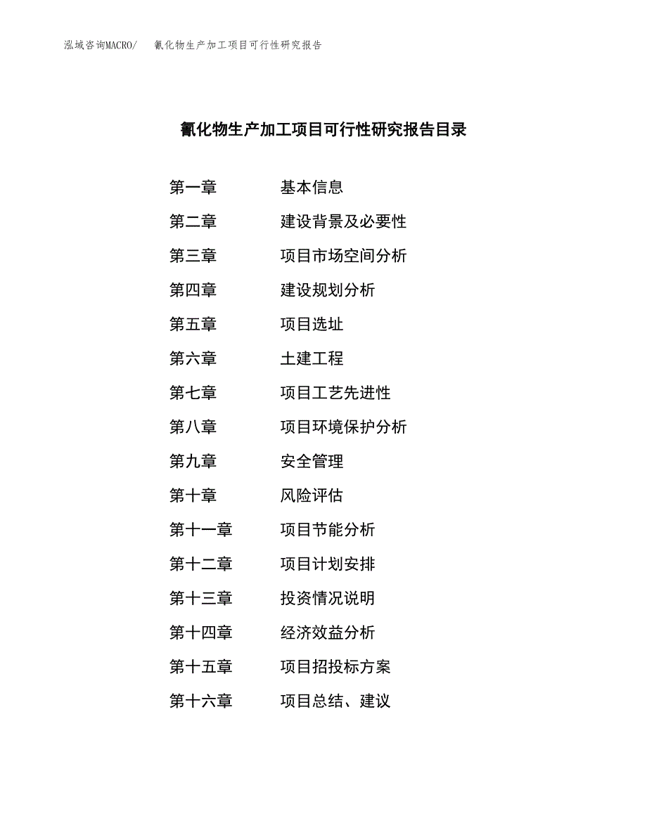 氰化物生产加工项目可行性研究报告_第3页