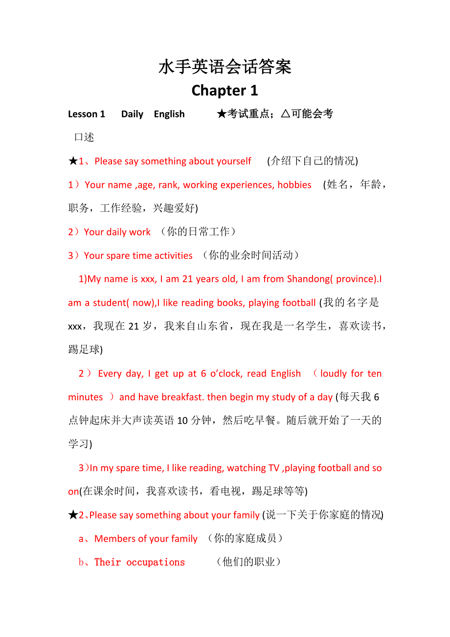 水手英语会话考试重点(2)_第1页