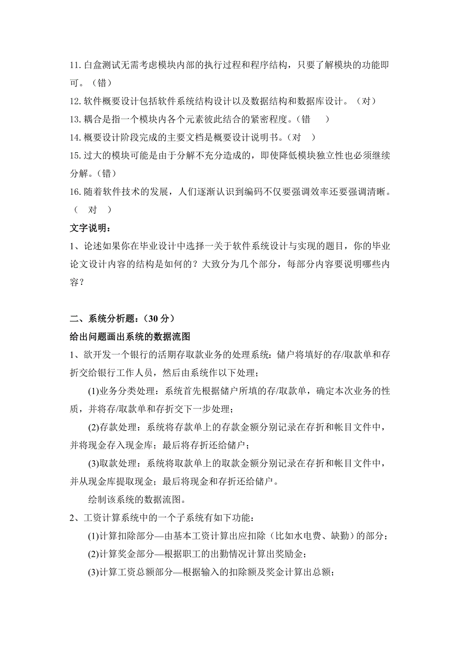 软件工程概论考试要点及备选试题_第3页