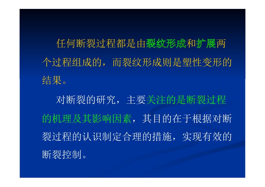 材料的力学性能第四章-断裂与断口分析_第3页