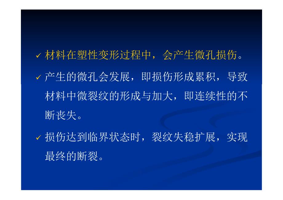 材料的力学性能第四章-断裂与断口分析_第4页