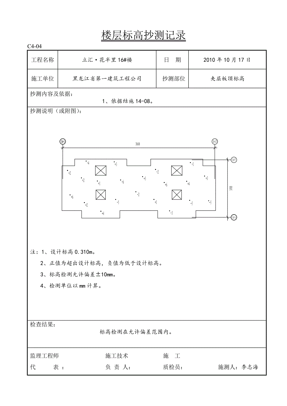 标高抄测记录_第4页