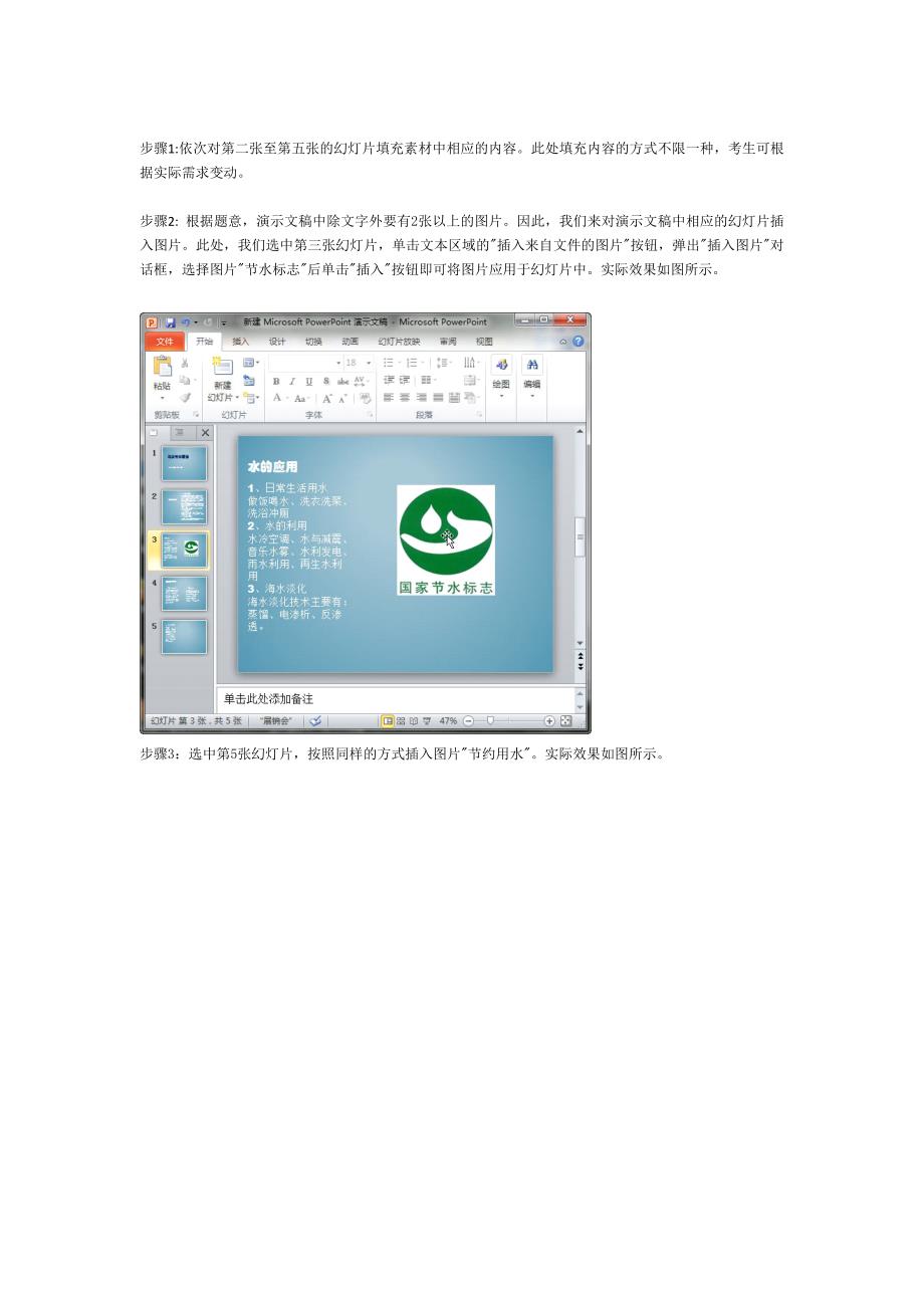 计算机二级考试ms-office考试题库-操作题附答案_第2页