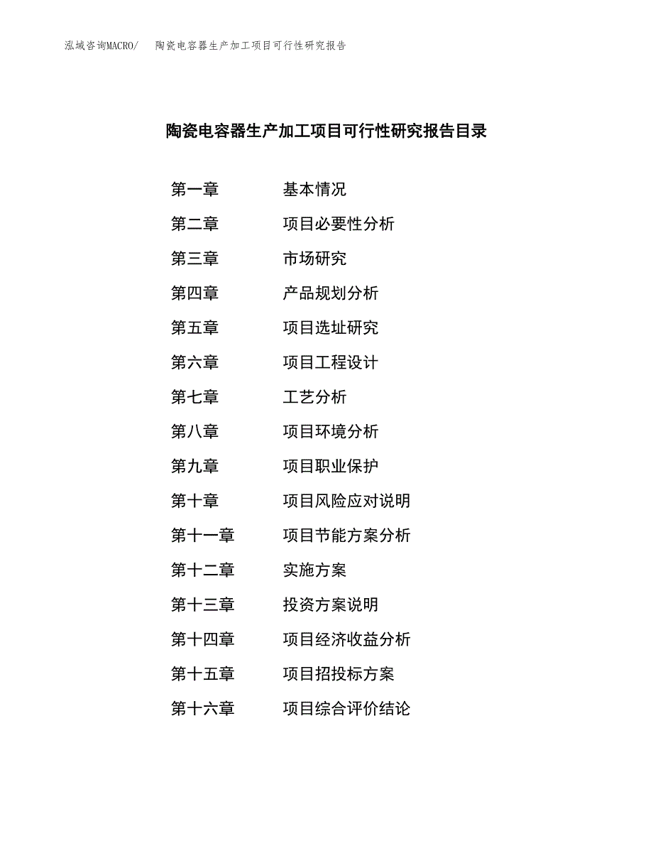 陶瓷电容器生产加工项目可行性研究报告_第3页