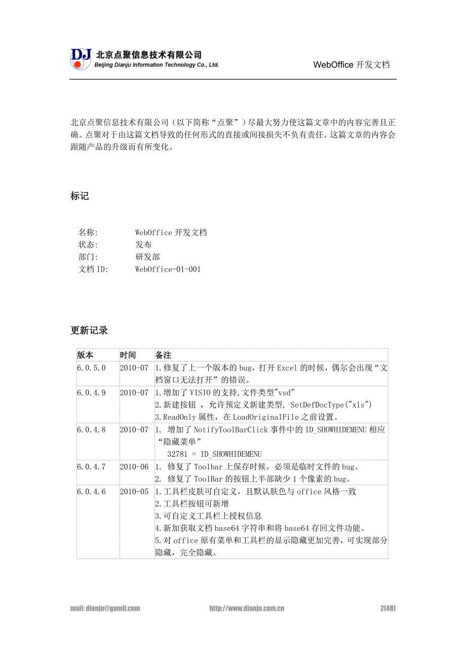 WebOffice-开发文档_V6.0.5.0_第2页