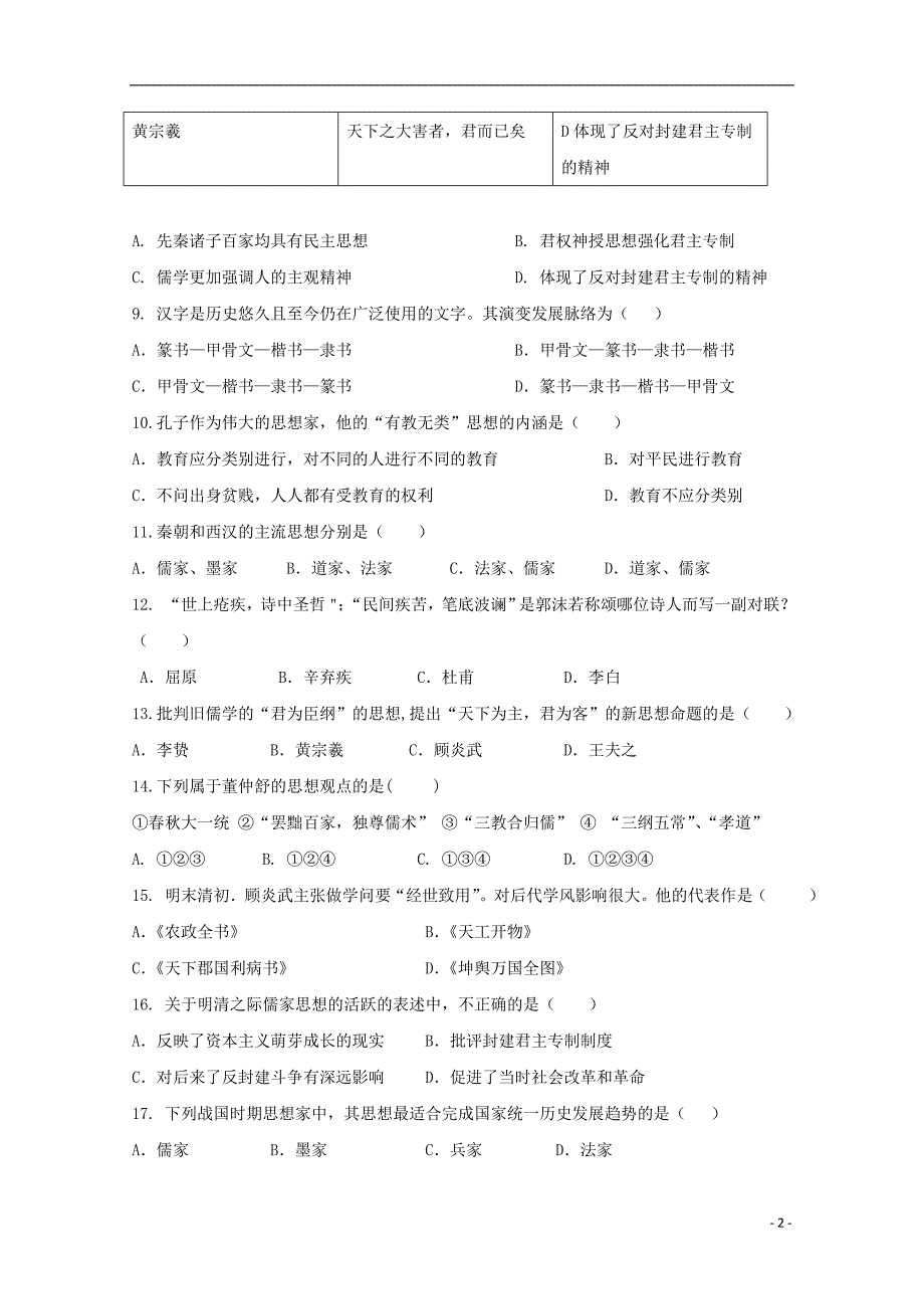 湖南省浏阳四中2018_2019学年高二历史上学期期中试题理201812220258_第2页