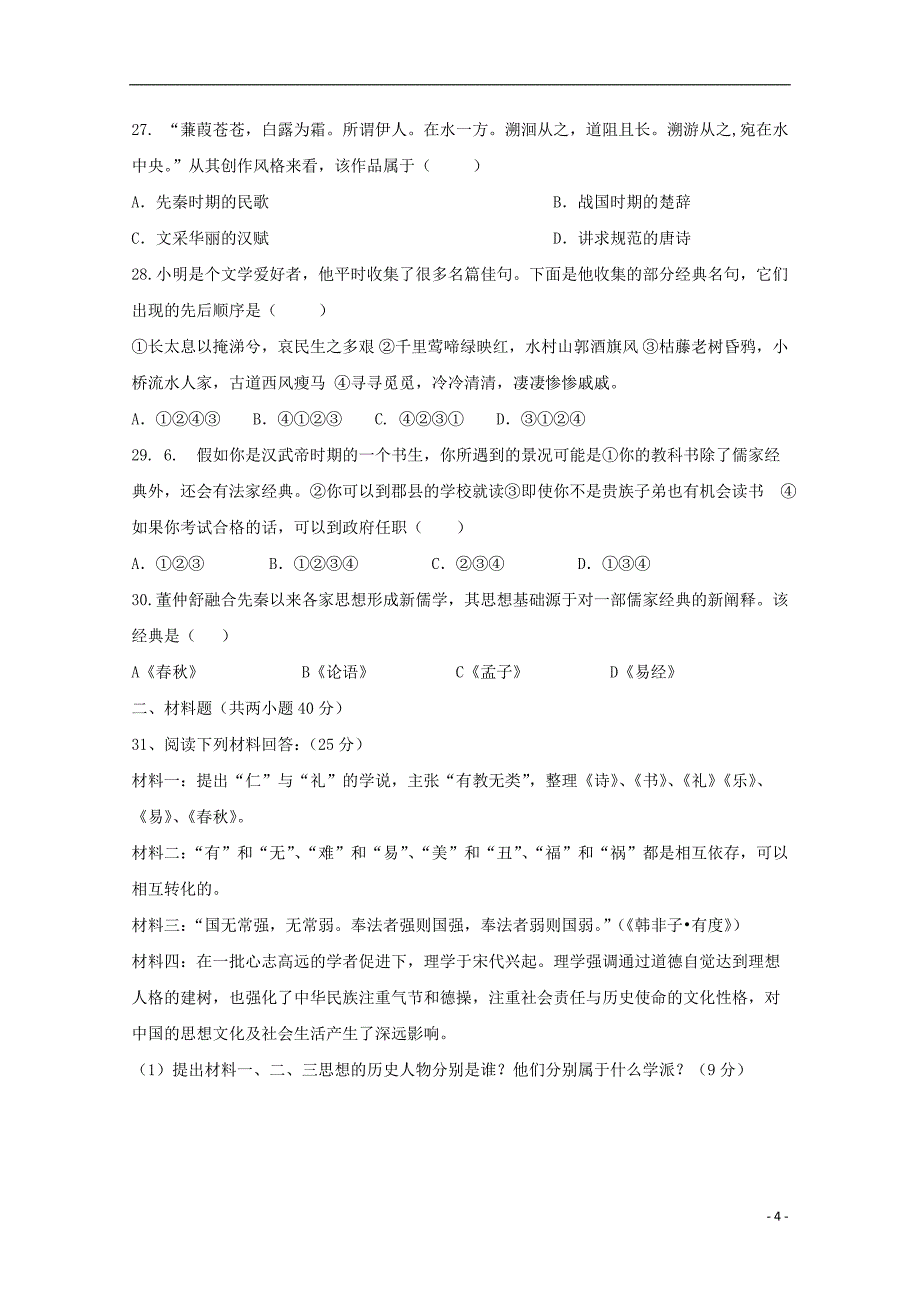 湖南省浏阳四中2018_2019学年高二历史上学期期中试题理201812220258_第4页