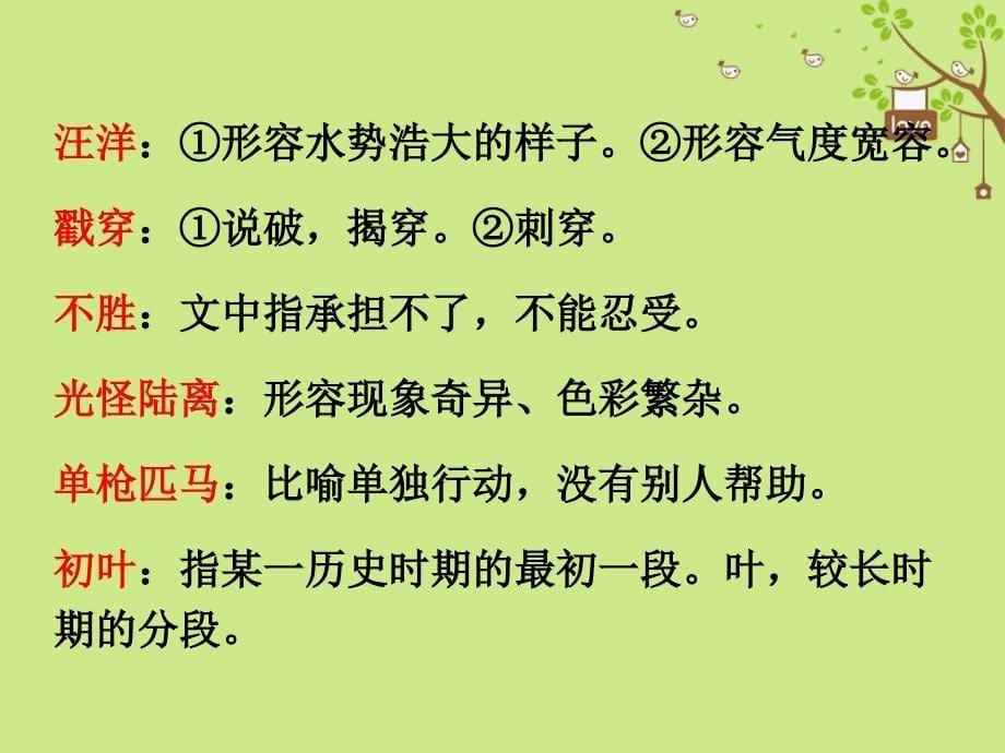 八年级语文下册第三单元10沙漠里的奇怪现象课件苏教版20180829346_第5页