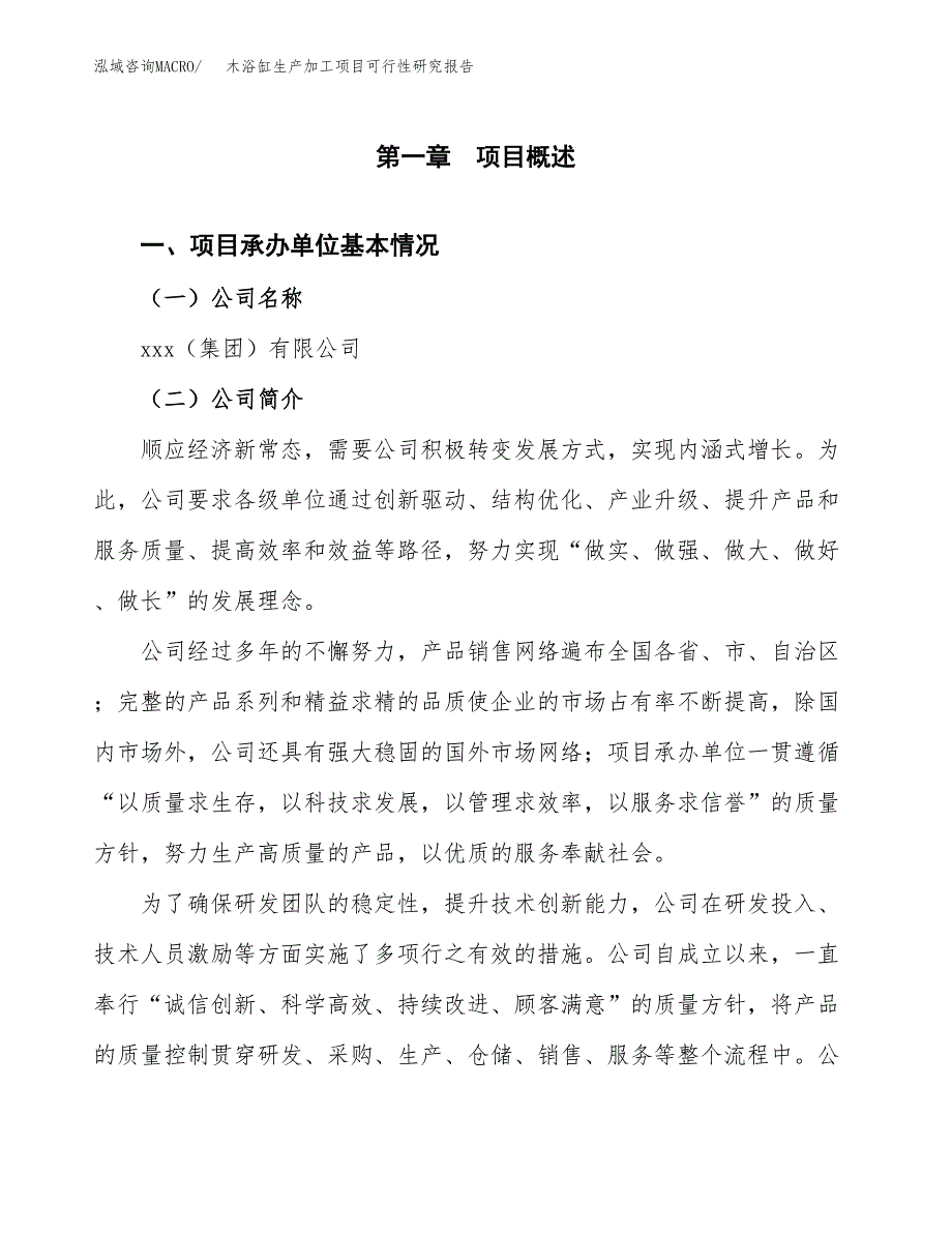 木浴缸生产加工项目可行性研究报告_第4页