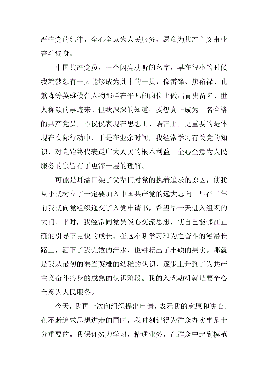 农村村主任入党志愿书_第2页