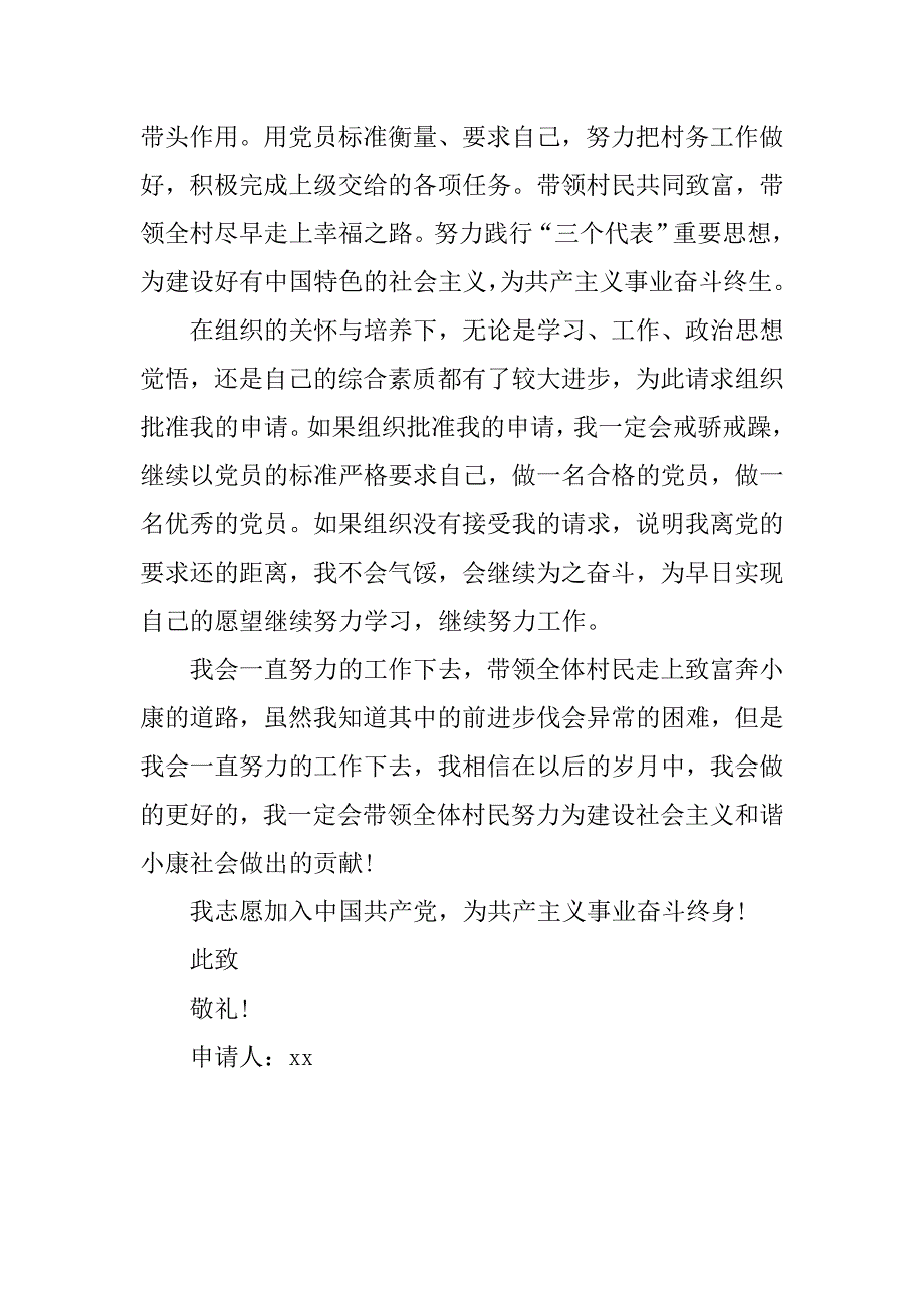 农村村主任入党志愿书_第3页