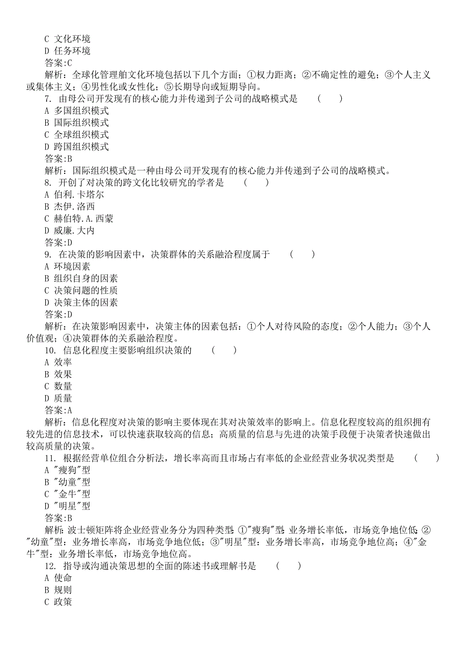 2016年广东专插本考试《管理学》真题及详解_第2页