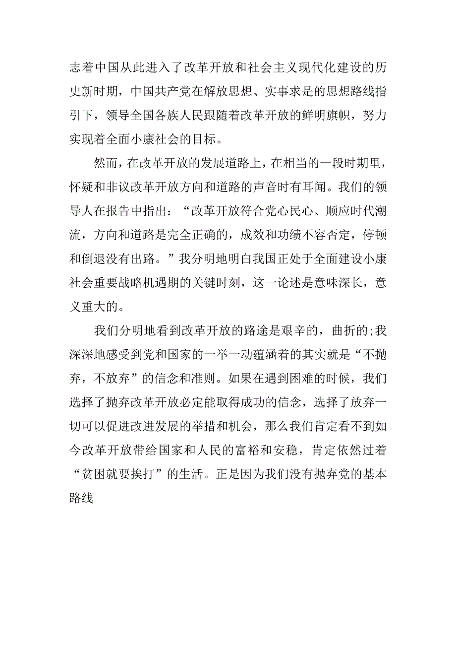 农村积极分子思想汇报推荐_第3页