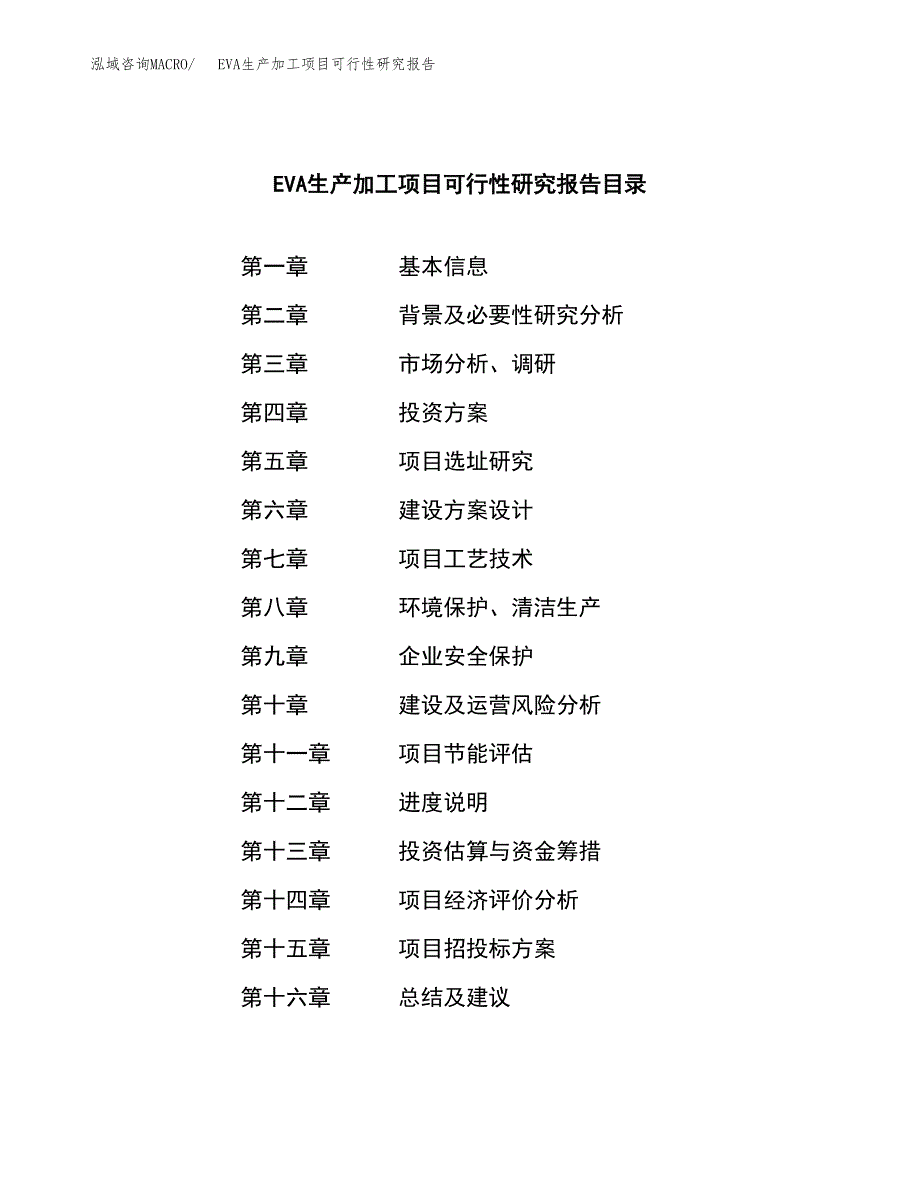 EVA生产加工项目可行性研究报告_第3页