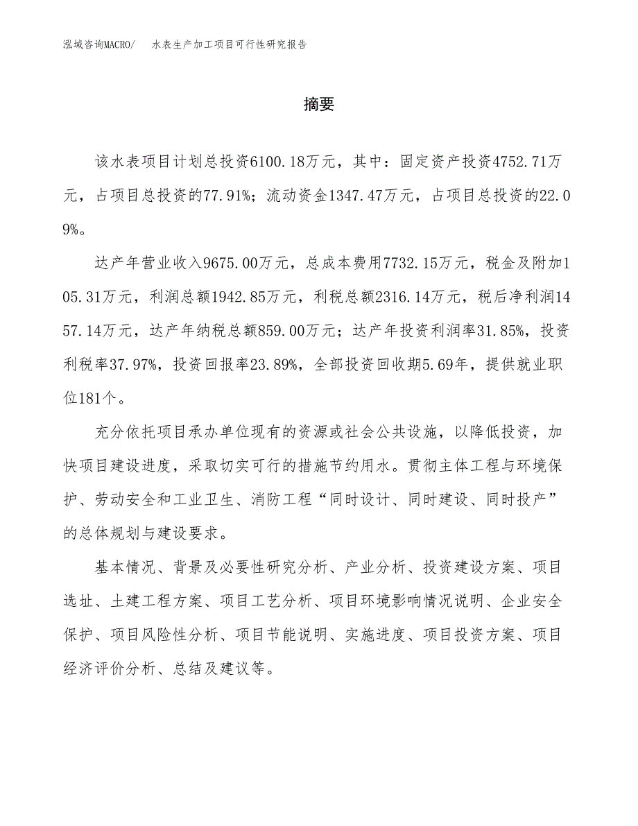 水表生产加工项目可行性研究报告 (1)_第2页