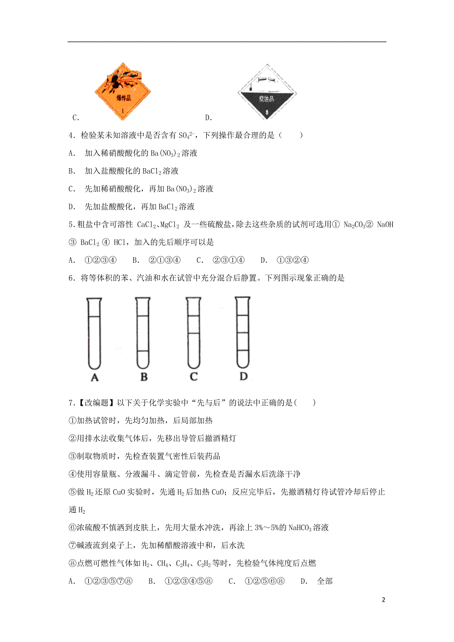 内蒙古2018_2019学年高一化学10月月考试题2018121202190_第2页