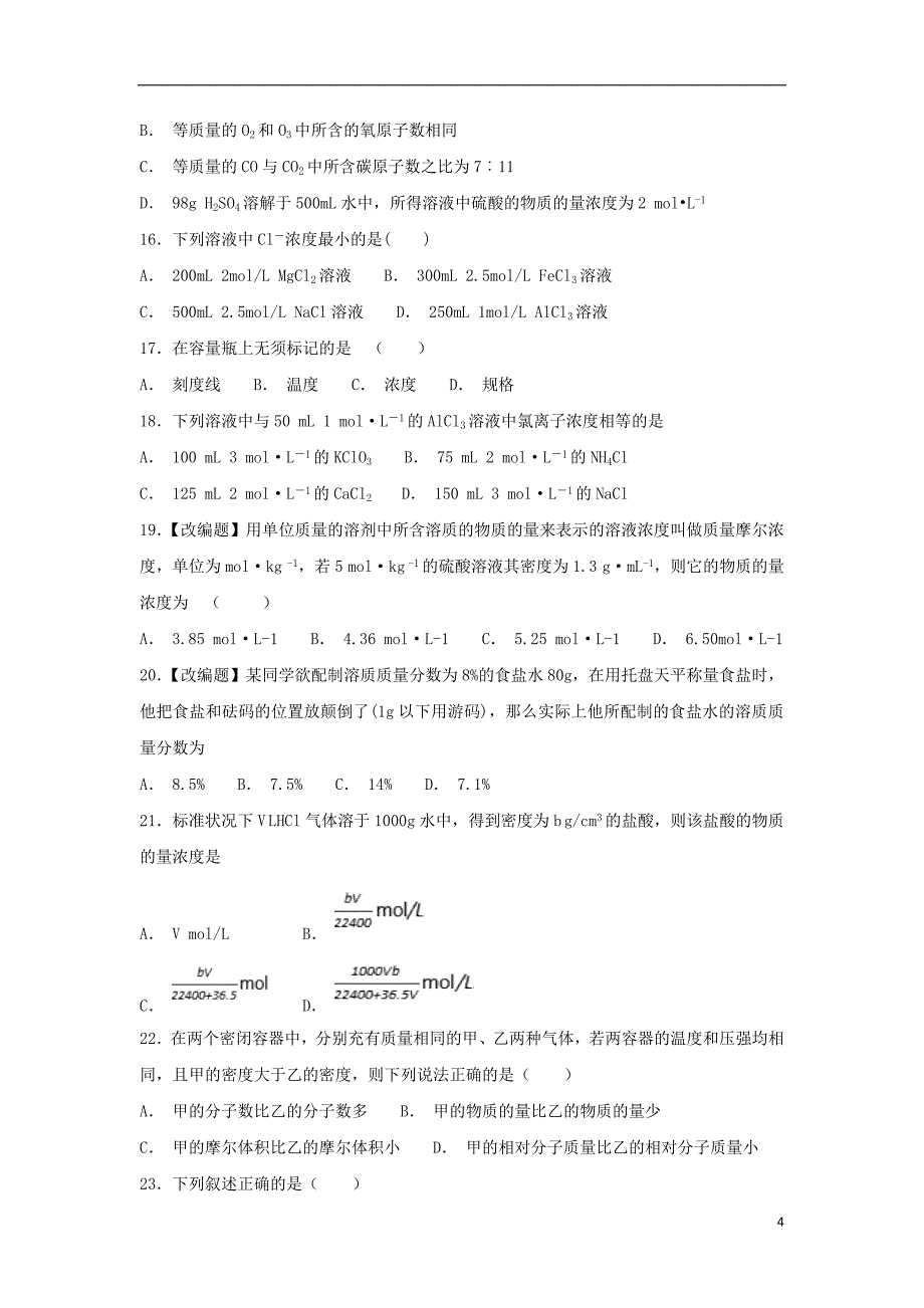 内蒙古2018_2019学年高一化学10月月考试题2018121202190_第4页