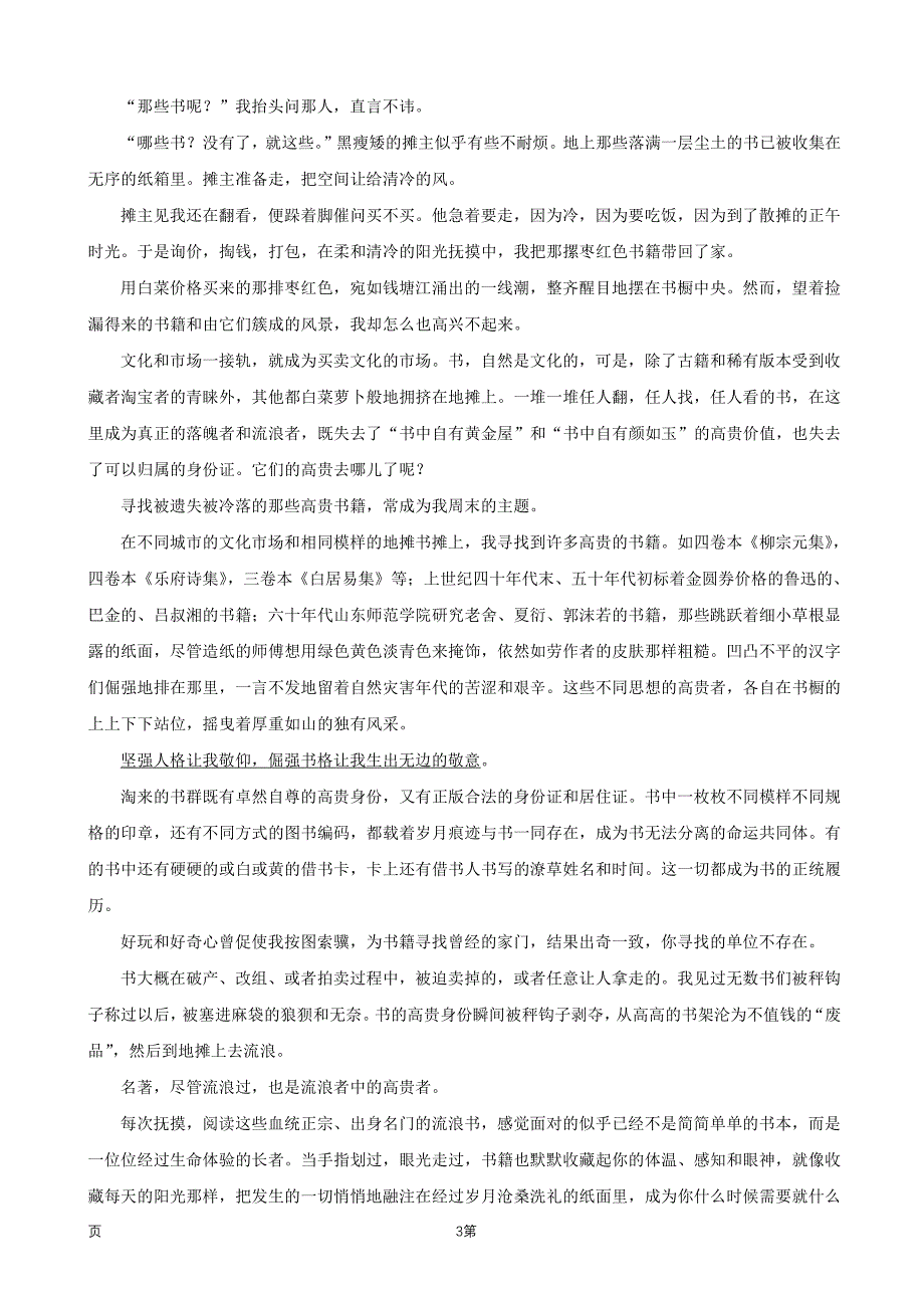 福建省2018届高考语文模拟试题（pdf）_第3页