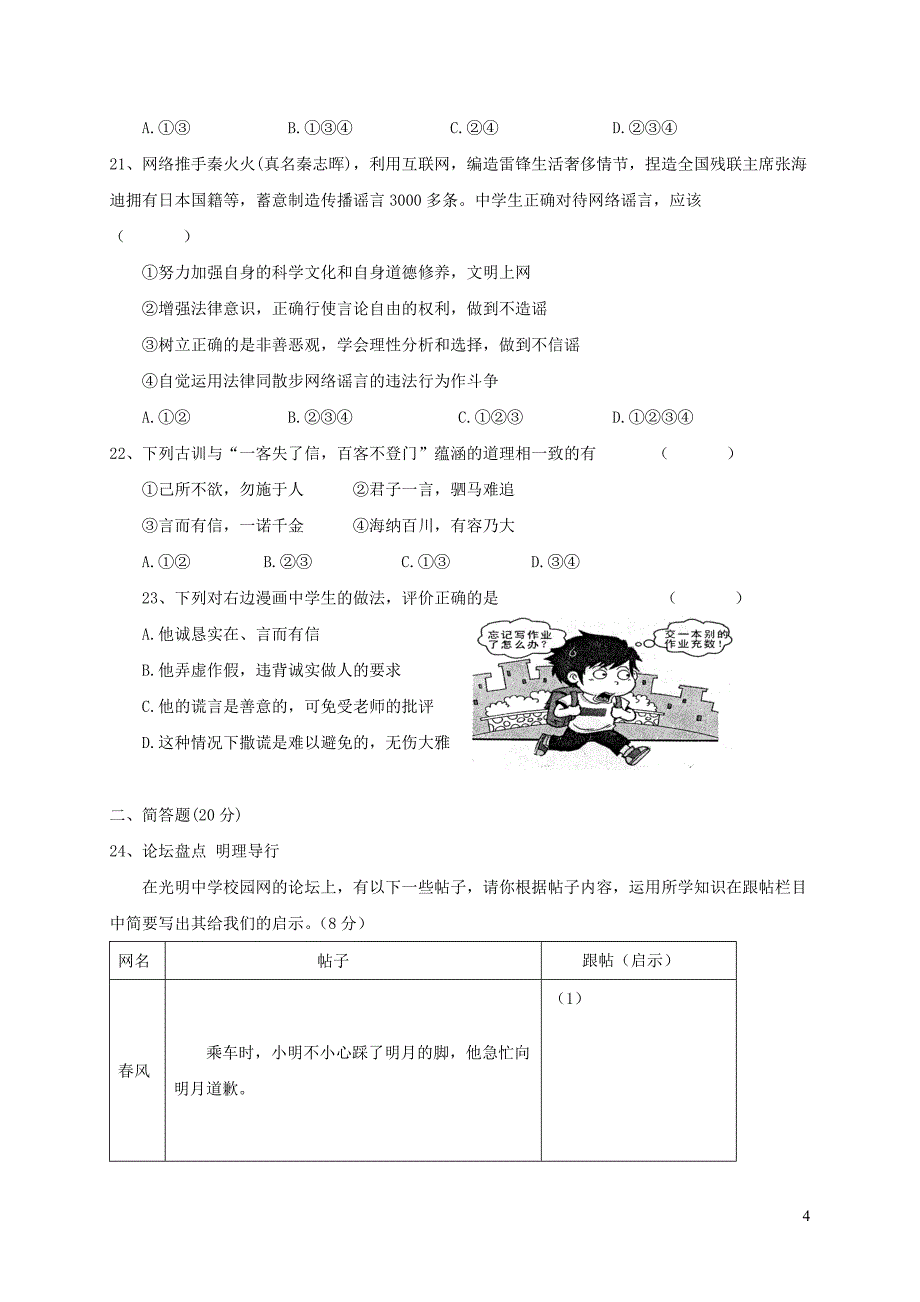 河北省秦皇岛市卢龙县2017_2018学年八年级道德与法治上学期期末教学质量检测试题新人教版20181227242_第4页