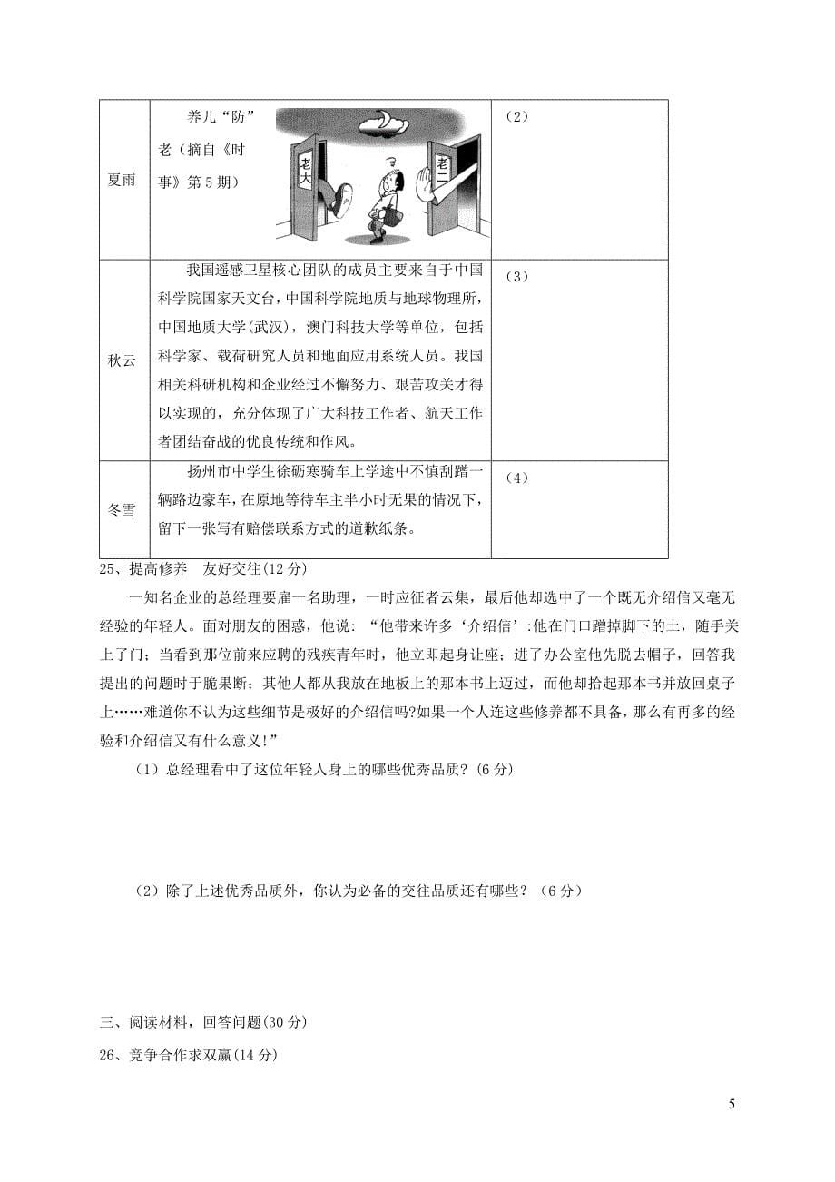 河北省秦皇岛市卢龙县2017_2018学年八年级道德与法治上学期期末教学质量检测试题新人教版20181227242_第5页