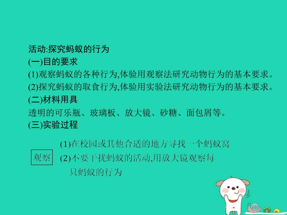 八年级生物上册第16章动物的行为整合课件新版北师大版20181226148_第3页