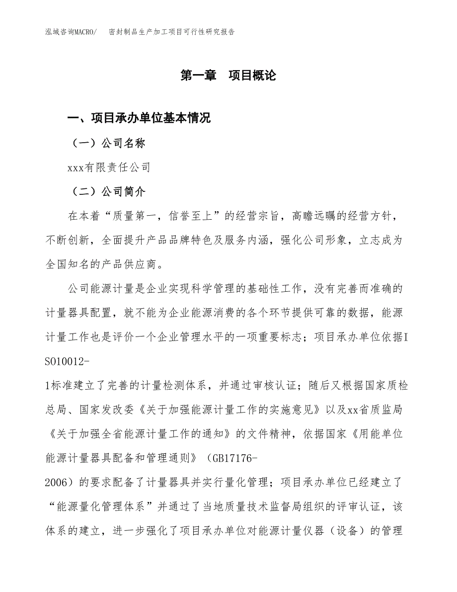 密封制品生产加工项目可行性研究报告 (1)_第4页