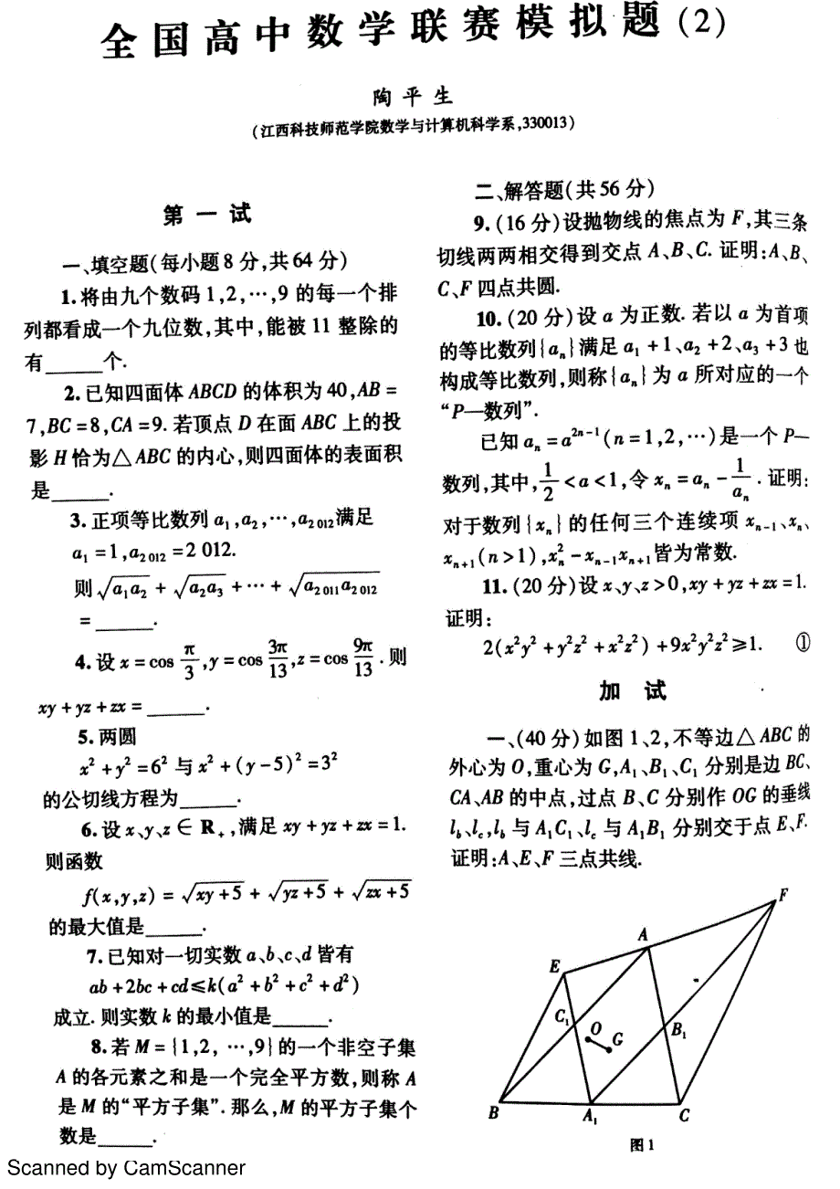 2012中等数学增刊1第二套_第1页