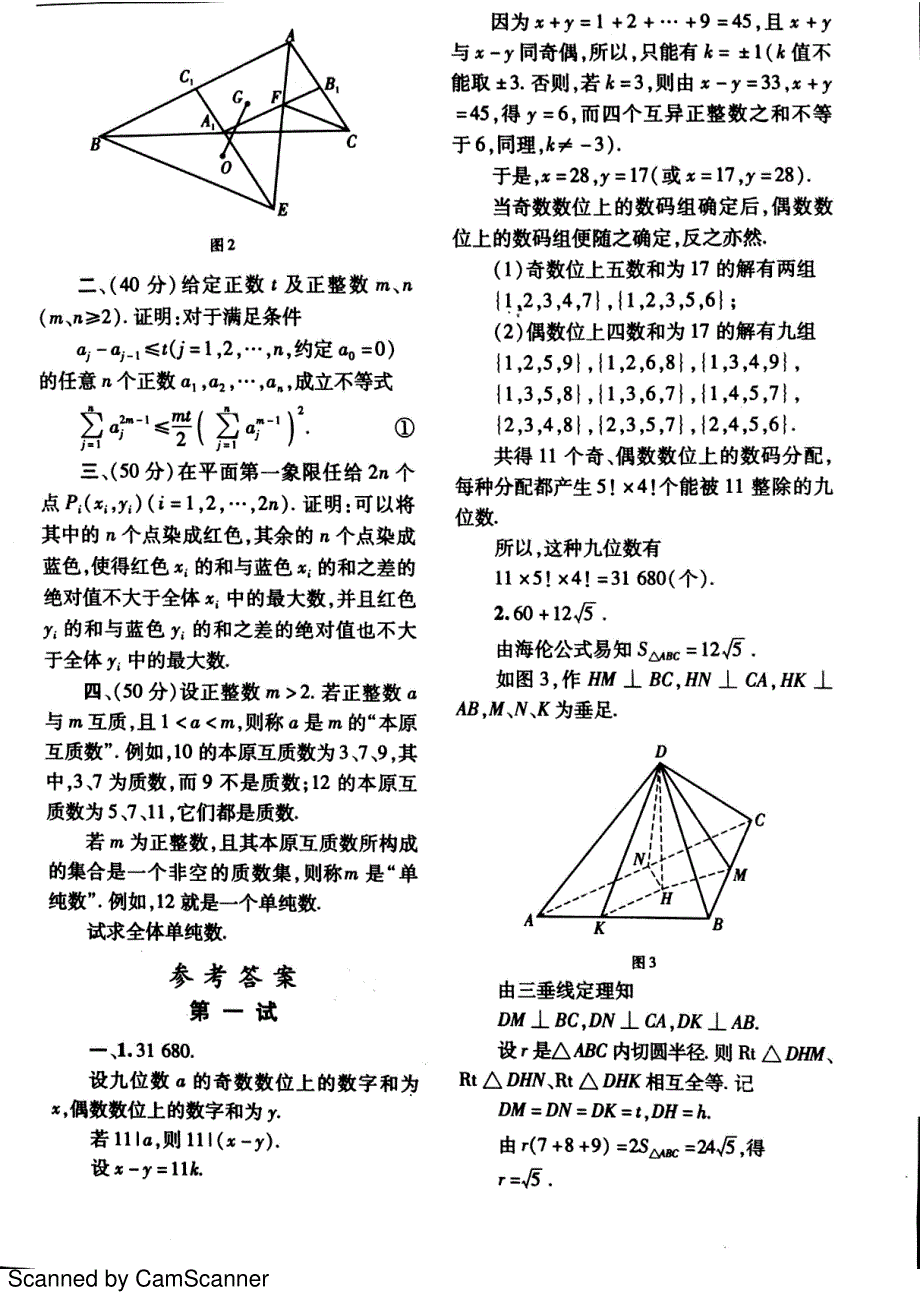 2012中等数学增刊1第二套_第2页