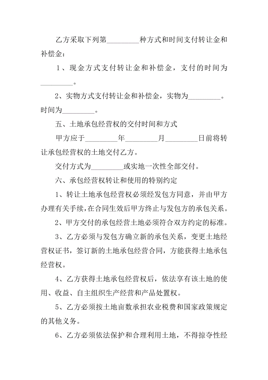 农村土地买卖协议书20xx_第2页