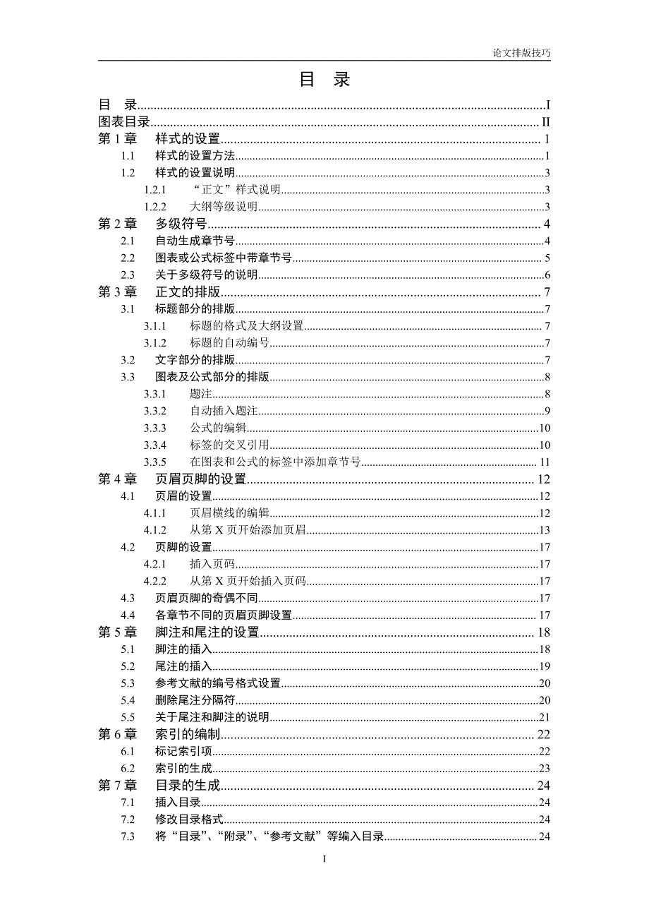 word2010论文排版基础教程_第3页