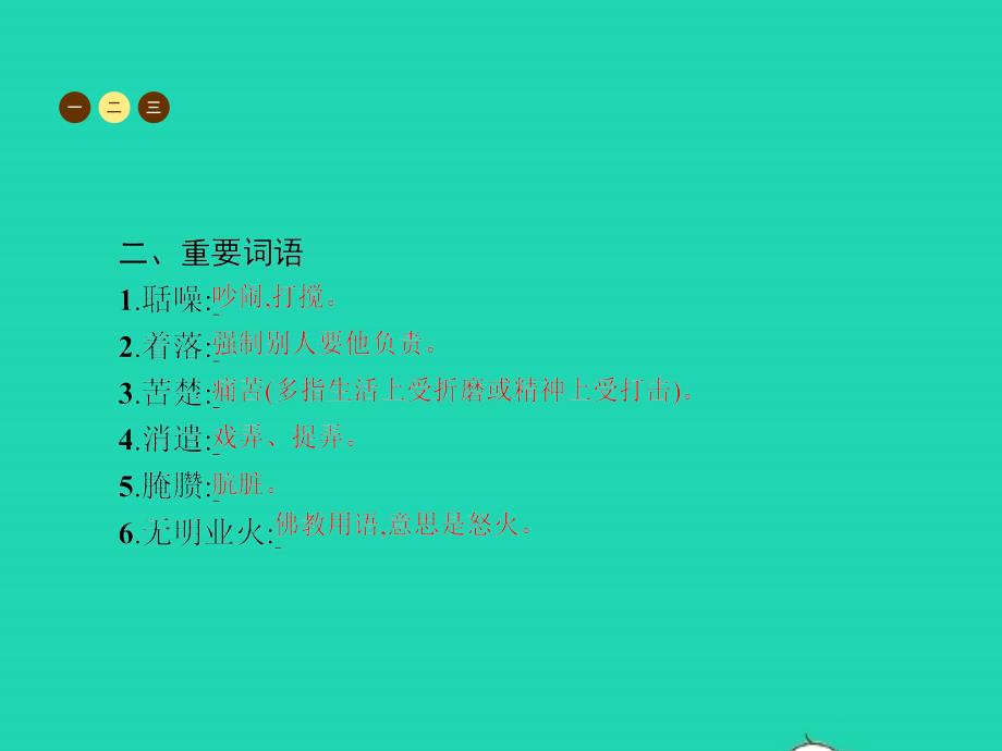 八年级语文上册第四单元13鲁提辖拳打镇关西课件语文版201901172103_第4页