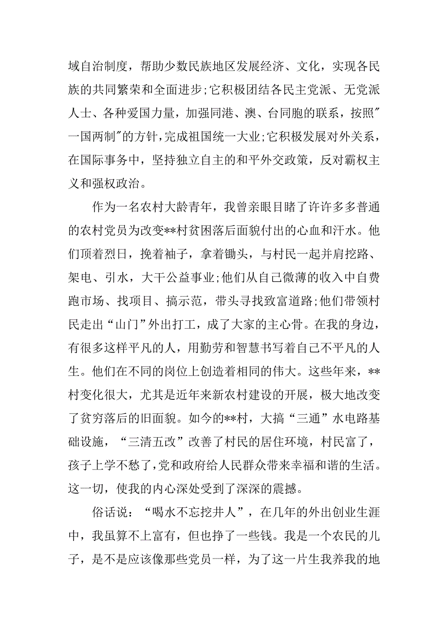 农村入党申请书20xx精选_第2页
