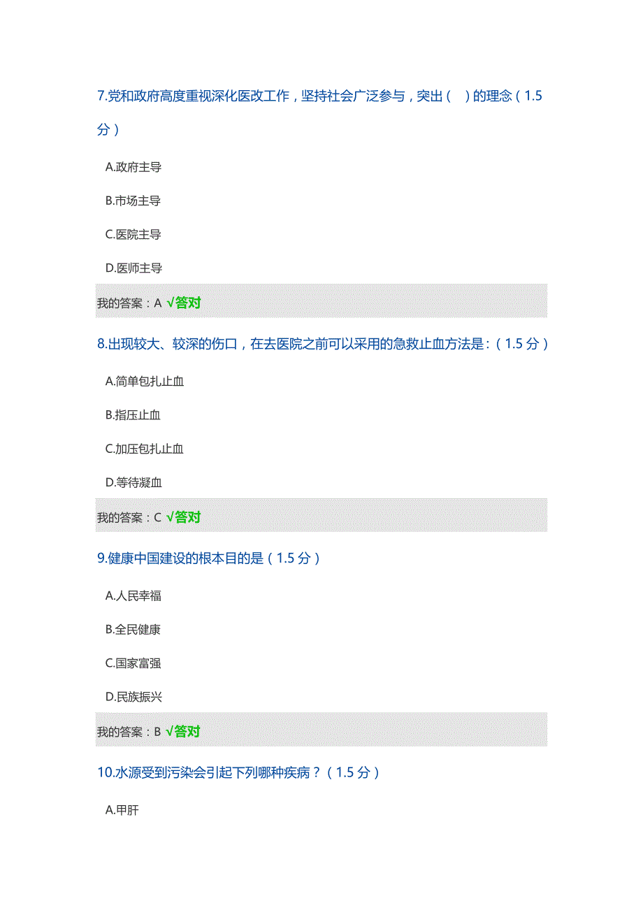 2019年内蒙古专业技术继续教育考试答案_第3页