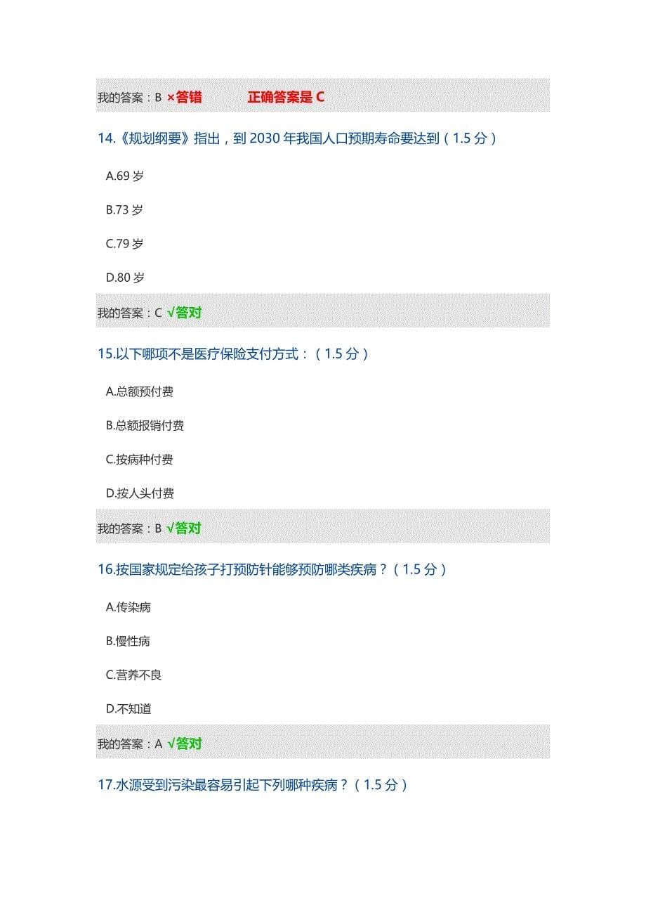 2019年内蒙古专业技术继续教育考试答案_第5页