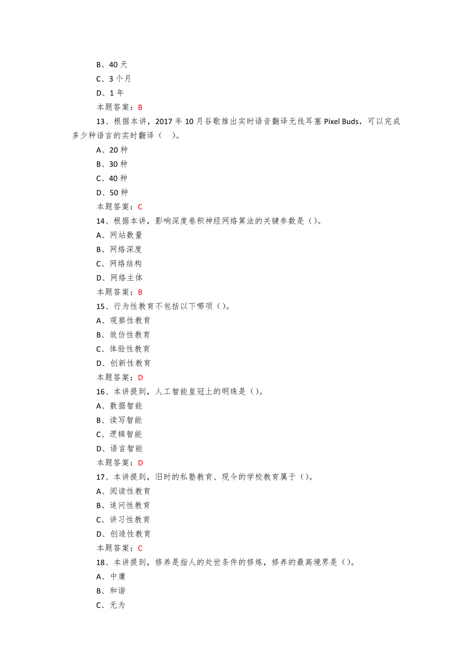 2019年度公需科目《人工智能与健康》考试题复习题库及答案 (2)_第3页