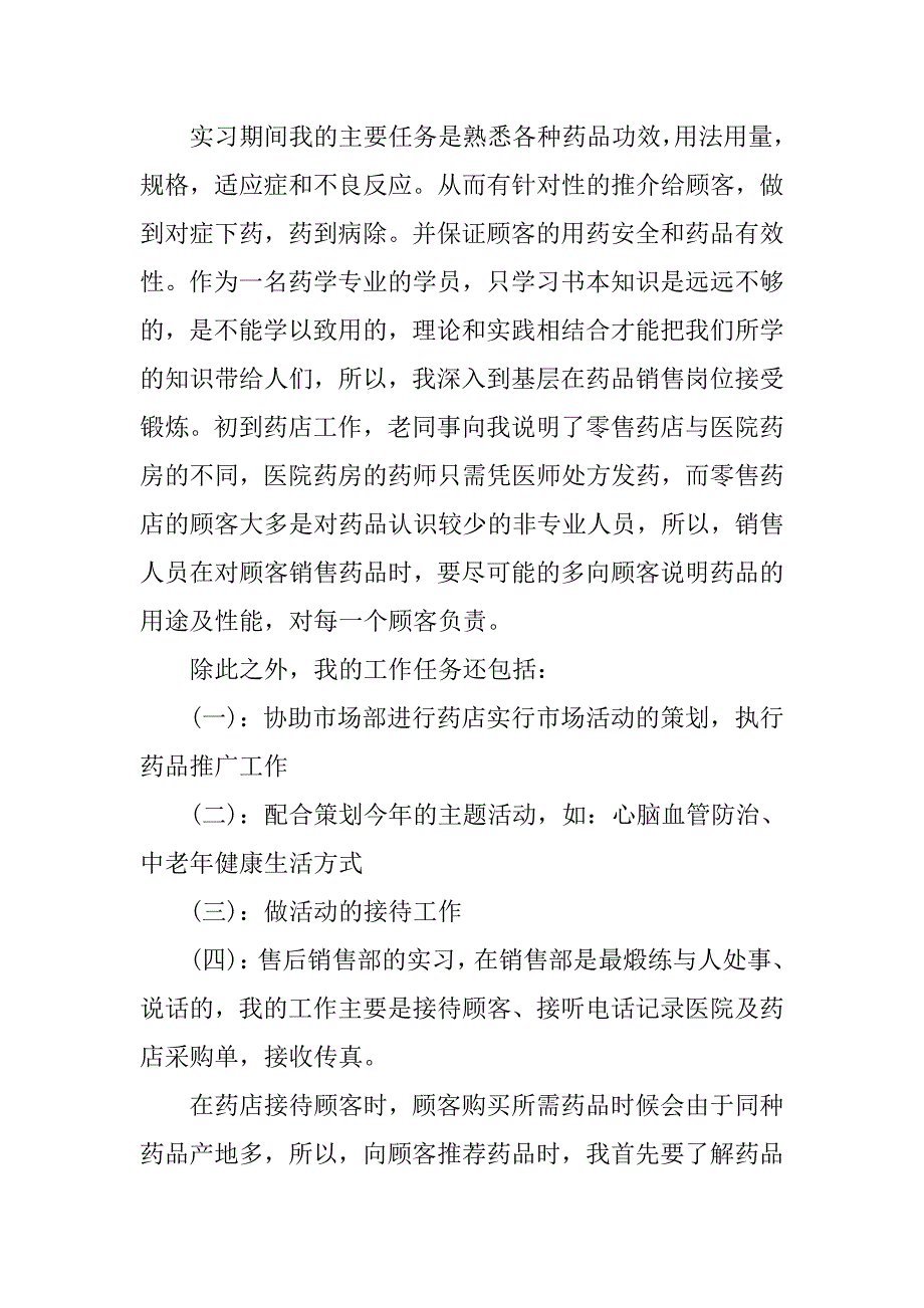 制药专业实习报告20xx字_第2页