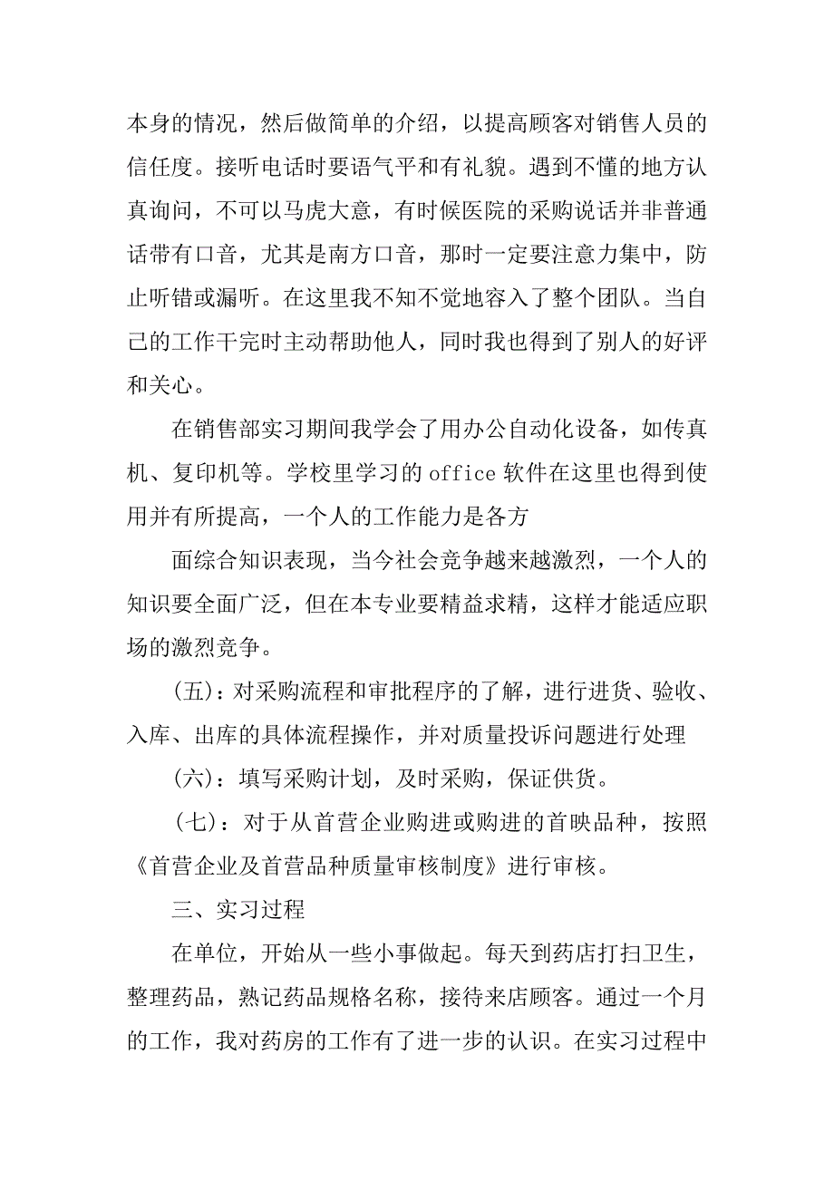 制药专业实习报告20xx字_第3页