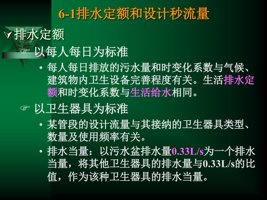 第3章 排水系统计算_第3页