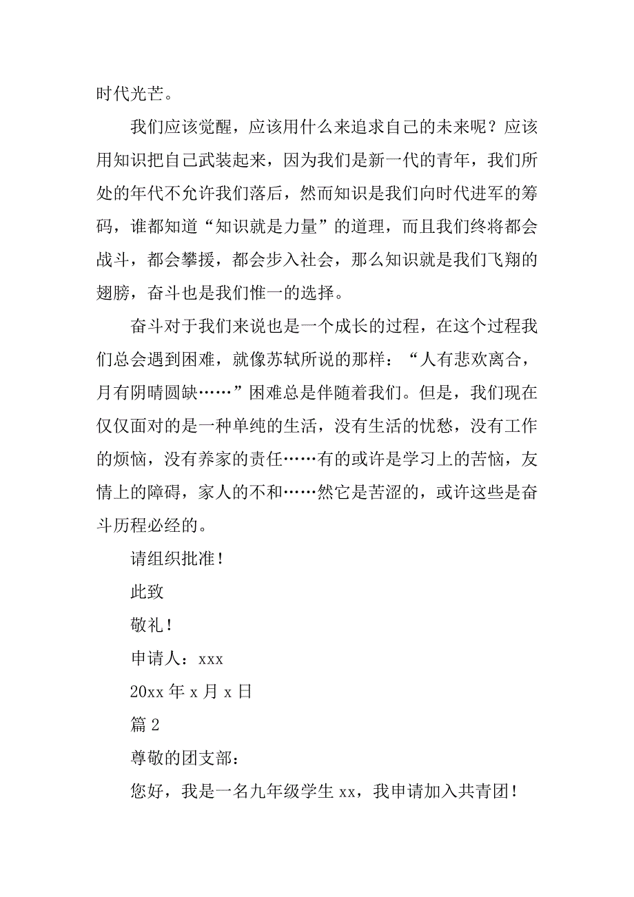 初三700字入团申请书_第2页