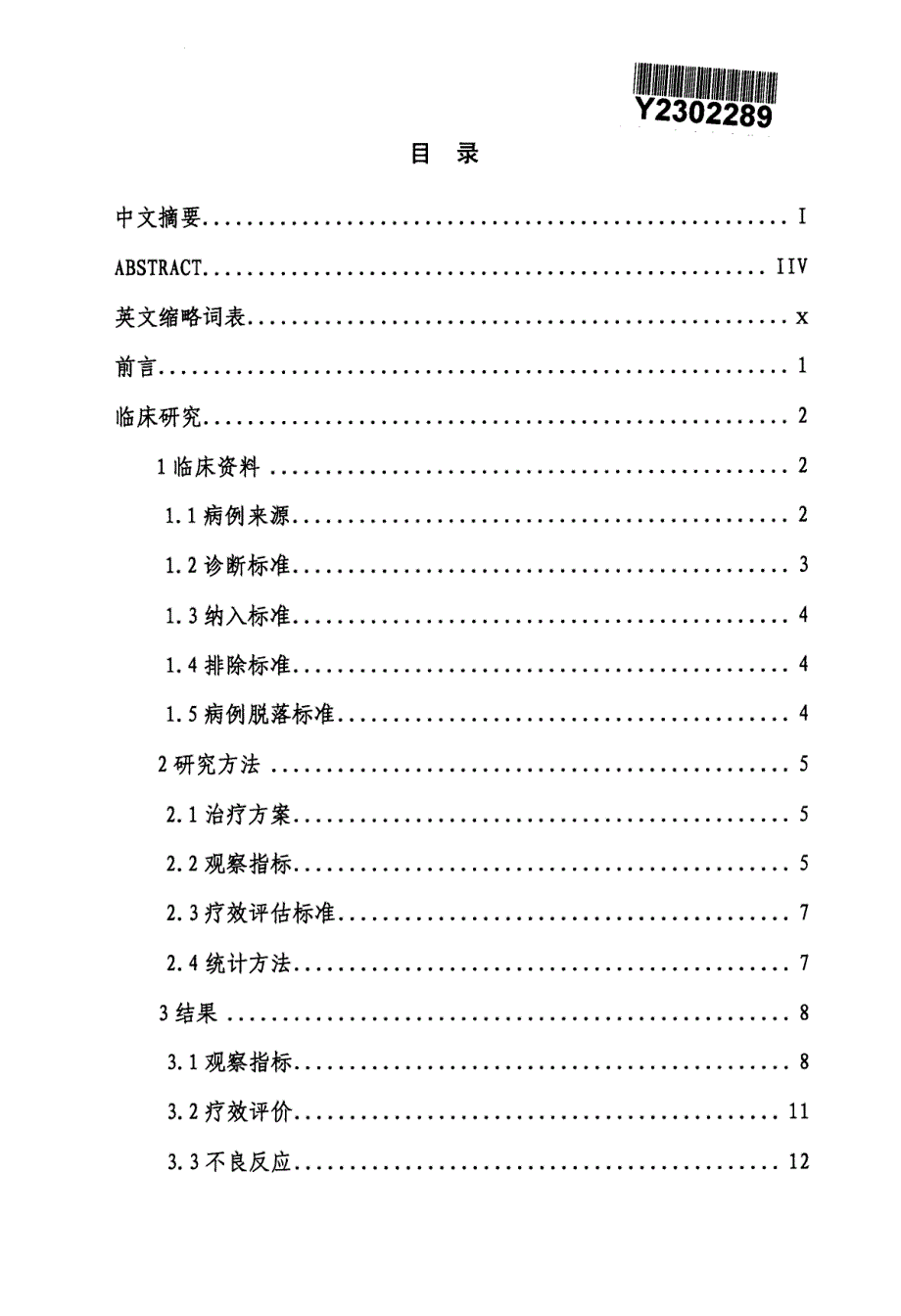 氨基酸类递质与肝郁气滞证失眠的相关性及加味柴胡疏肝散干预研究_第2页